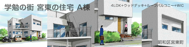 学勉の街 宮東の住宅A棟 詳細情報