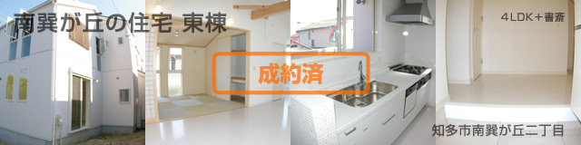 南巽が丘の住宅東棟 詳細情報